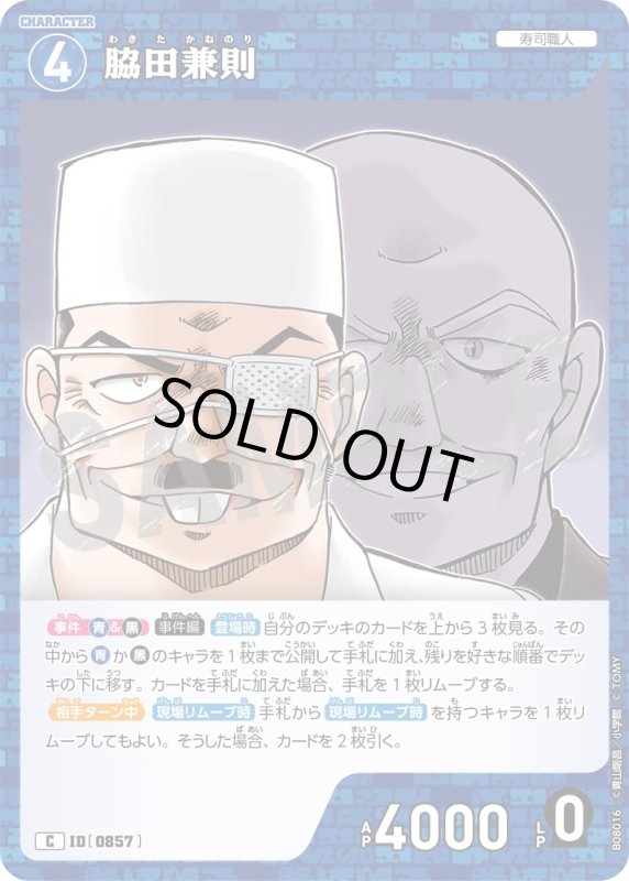 画像1: 脇田兼則【C】《青》[型番0857] (1)