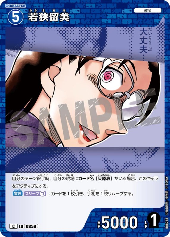 画像1: 若狭留美【C】《青》[型番0856] (1)