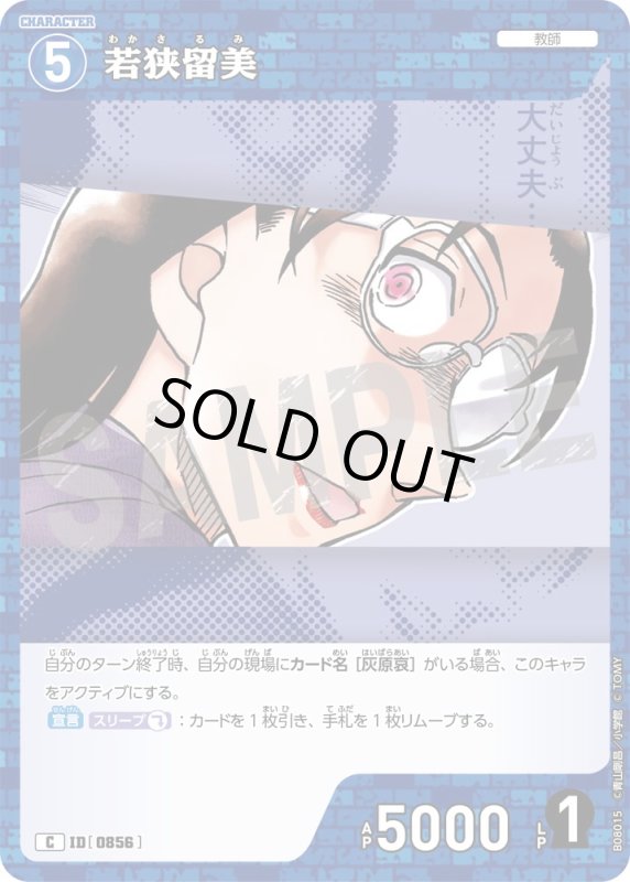 画像1: 若狭留美【C】《青》[型番0856] (1)