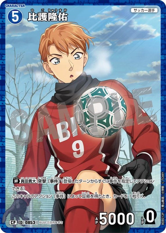 画像1: 比護隆佑【CP】《青》[型番0853] (1)