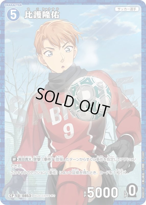 画像1: 比護隆佑【CP】《青》[型番0853] (1)