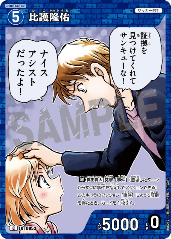 画像1: 比護隆佑【C】《青》[型番0853] (1)