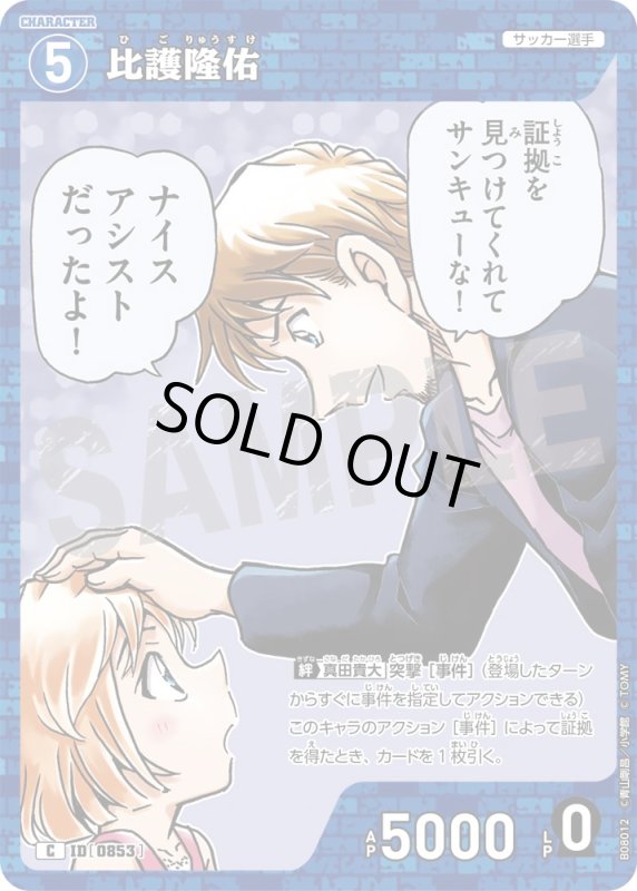 画像1: 比護隆佑【C】《青》[型番0853] (1)