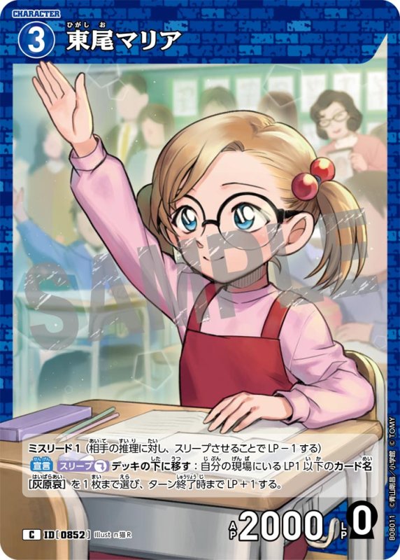 画像1: 東尾マリア【C】《青》[型番0852] (1)