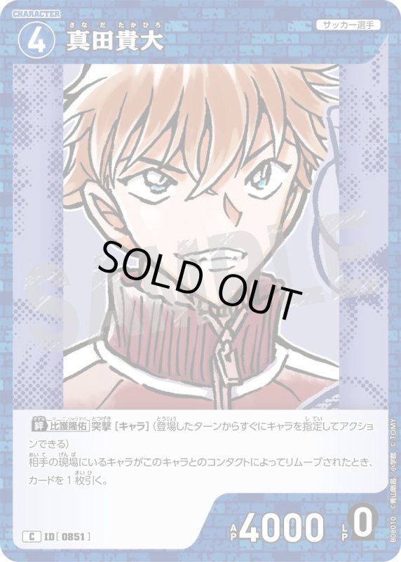 画像1: 真田貴大【C】《青》[型番0851] (1)