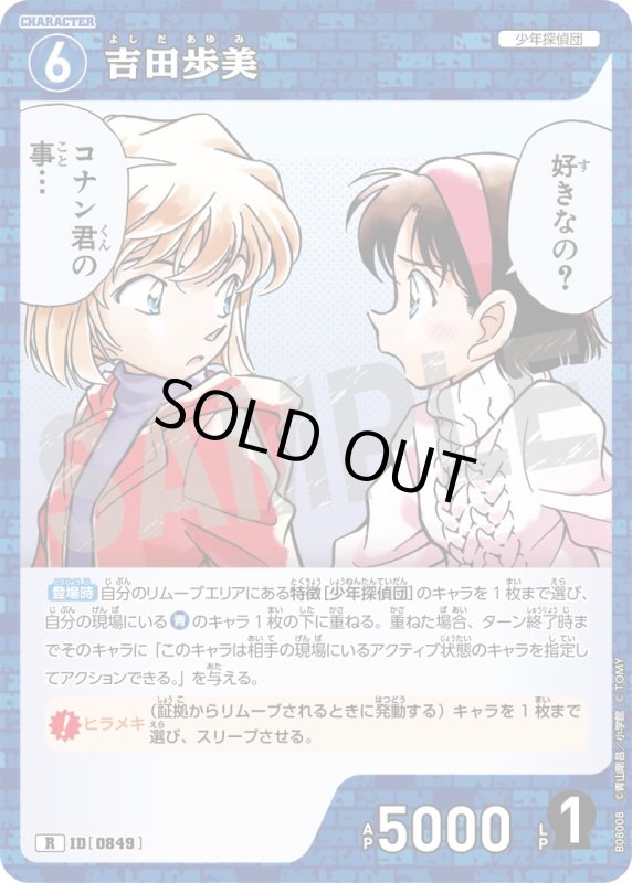 画像1: 吉田歩美【R】《青》[型番0849] (1)