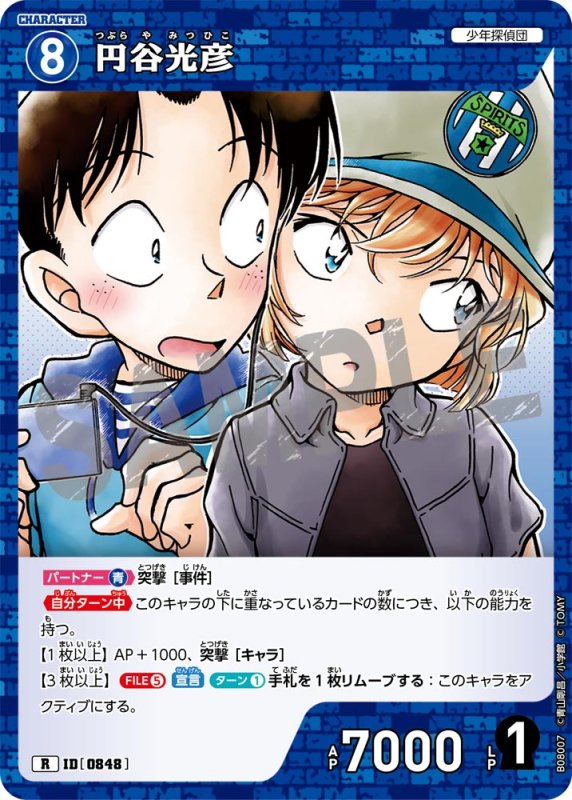 画像1: 円谷光彦【R】《青》[型番0848] (1)