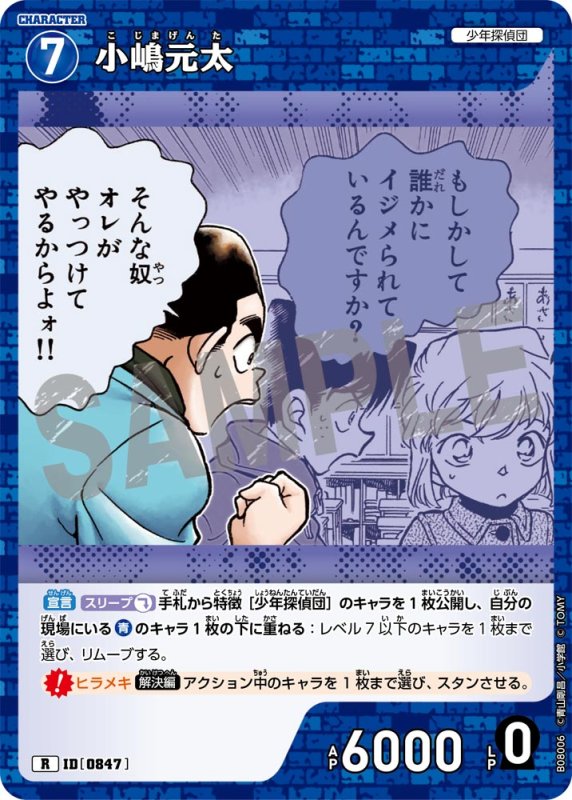 画像1: 小嶋元太【R】《青》[型番0847] (1)