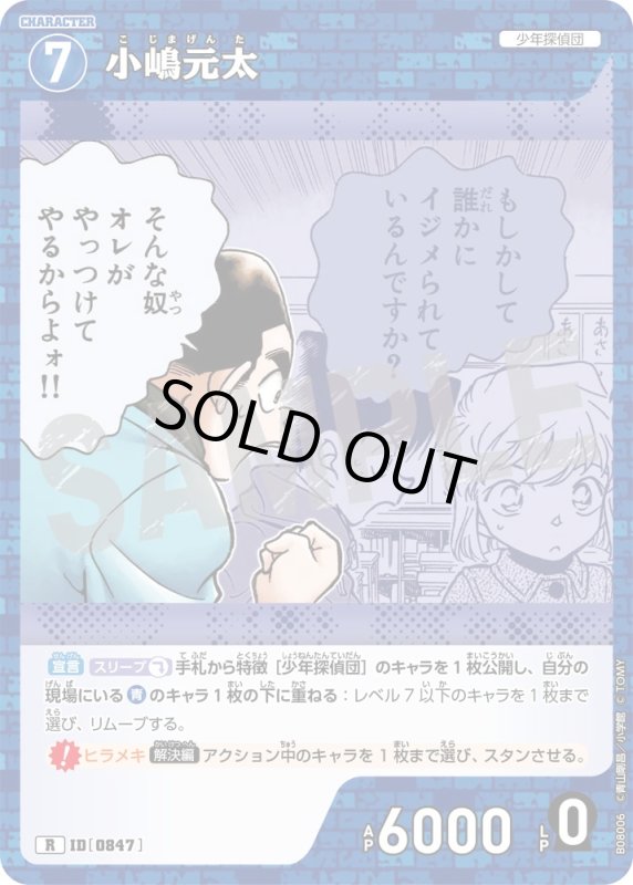 画像1: 小嶋元太【R】《青》[型番0847] (1)