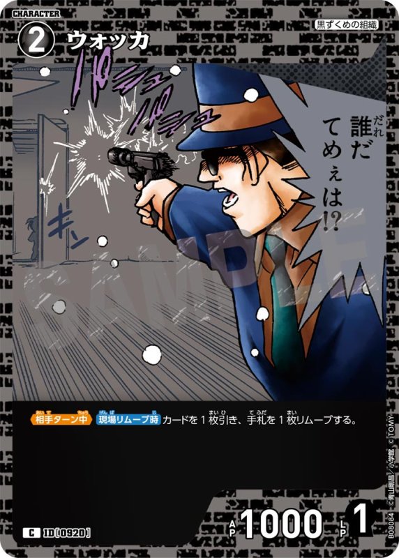 画像1: ウォッカ【C】《黒》[型番0920] (1)