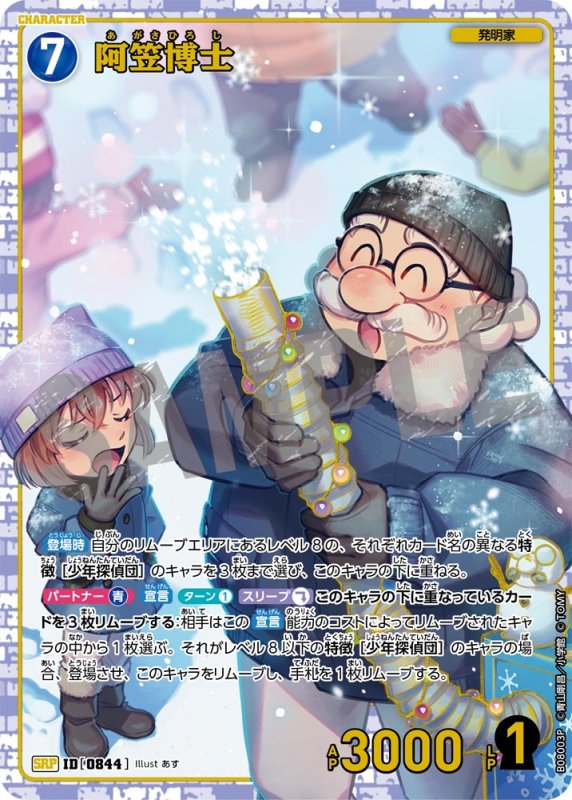 画像1: 阿笠博士【SRP】《青》[型番0844] (1)