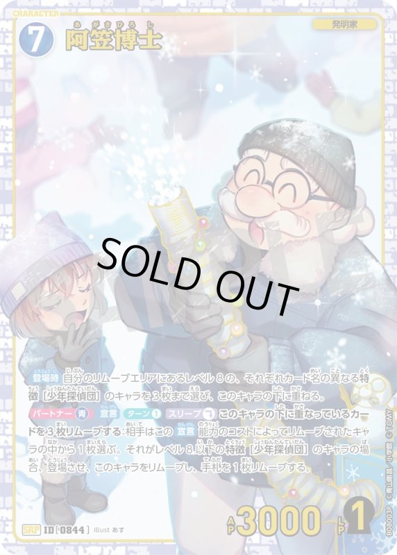 画像1: 阿笠博士【SRP】《青》[型番0844] (1)