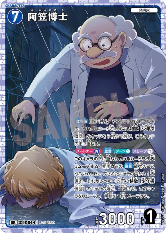 画像1: 阿笠博士【SR】《青》[型番0844] (1)