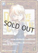 灰原哀【SEC】《青》[型番P008] レンガ - とにかく安い!!【カード