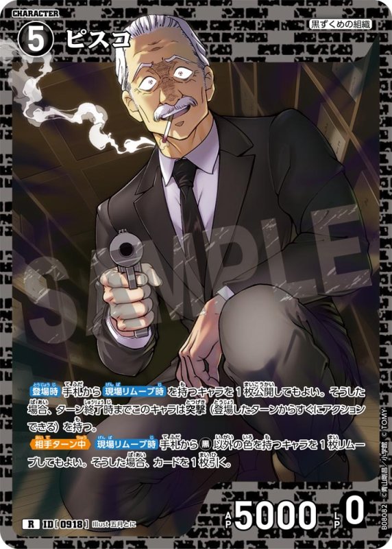 画像1: ピスコ【R】《黒》[型番0918] (1)