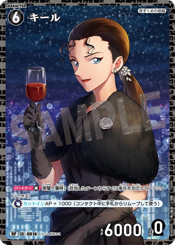 画像1: キール【RP】《黒》[型番0916] (1)