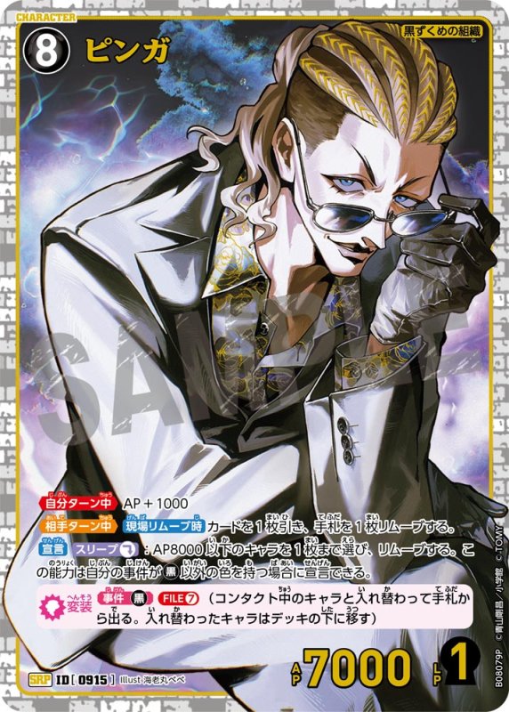 画像1: ピンガ【SRP】《黒》[型番0915] (1)