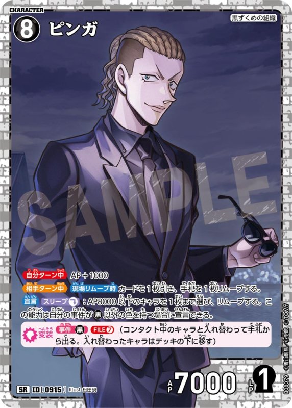 画像1: ピンガ【SR】《黒》[型番0915] (1)