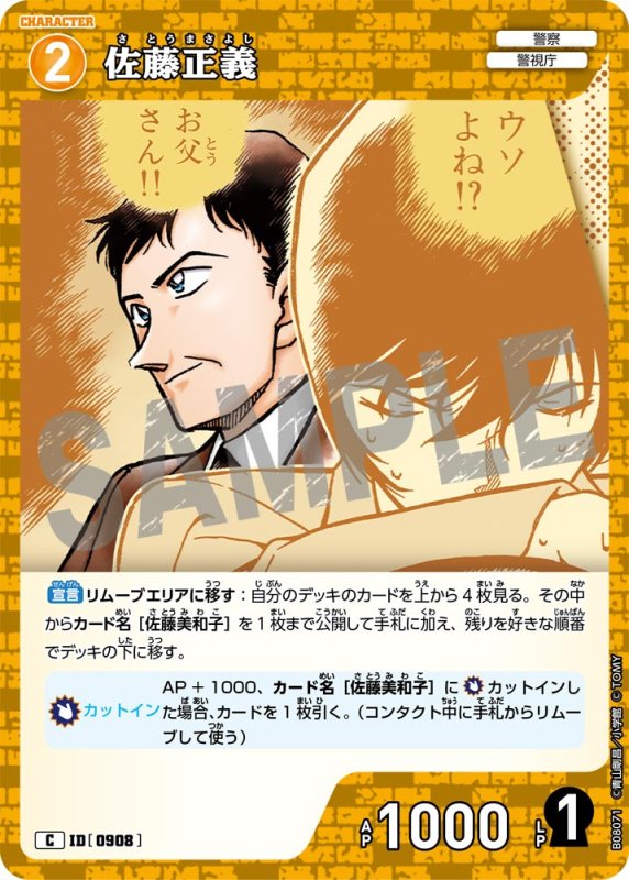 画像1: 佐藤正義【C】《黄》[型番0908] (1)