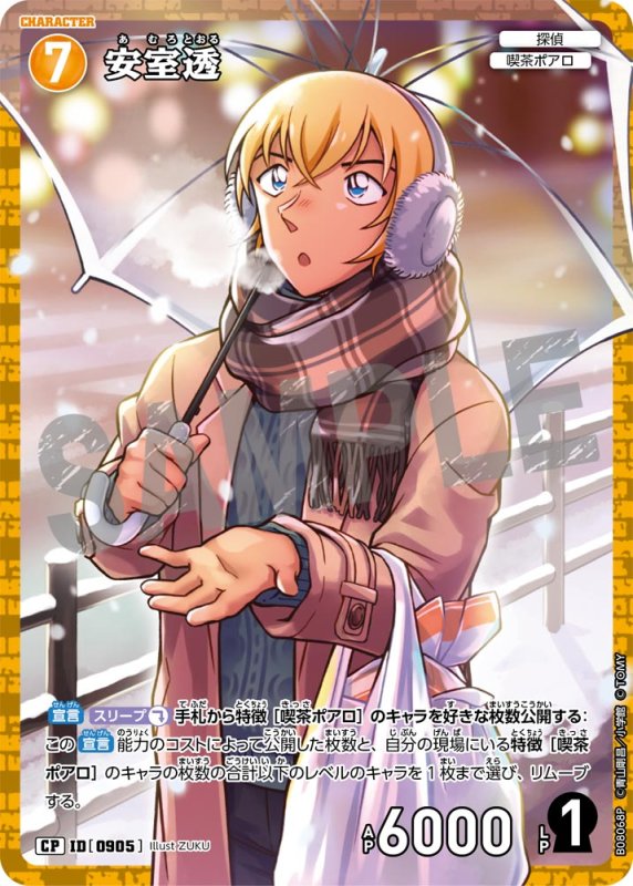 画像1: 安室透【CP】《黄》[型番0905] (1)