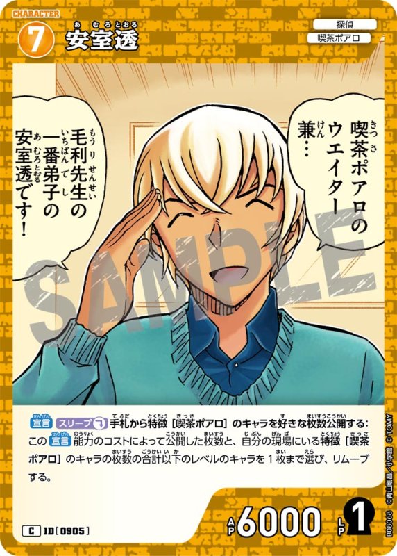 画像1: 安室透【C】《黄》[型番0905] (1)