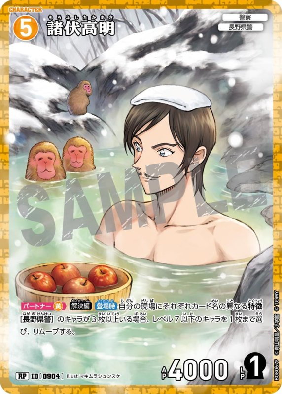 画像1: 諸伏高明【RP】《黄》[型番0904] (1)