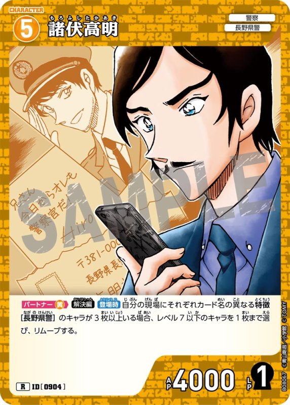 画像1: 諸伏高明【R】《黄》[型番0904] (1)