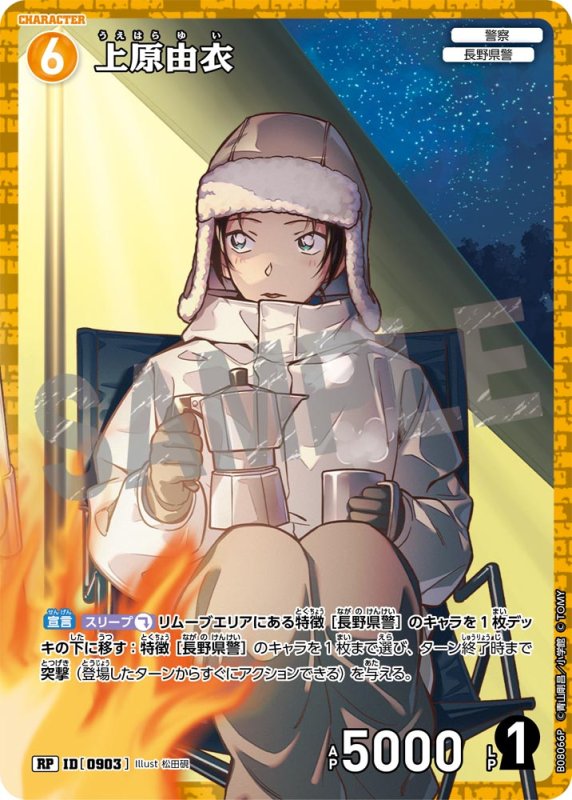 画像1: 上原由衣【RP】《黄》[型番0903] (1)