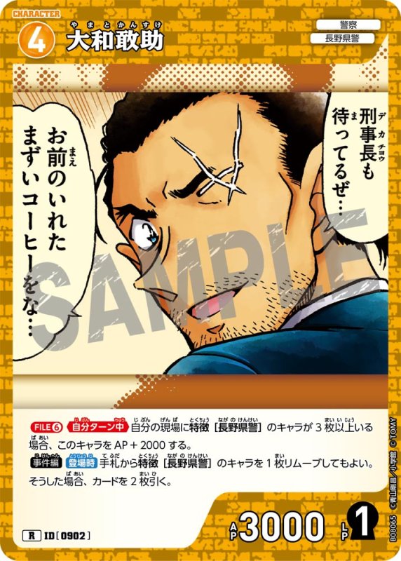 画像1: 大和敢助【R】《黄》[型番0902] (1)