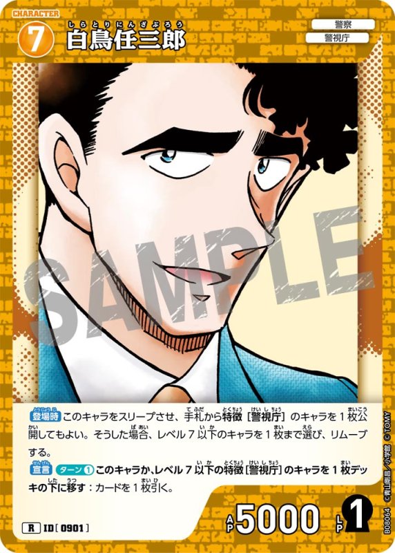 画像1: 白鳥任三郎【R】《黄》[型番0901] (1)