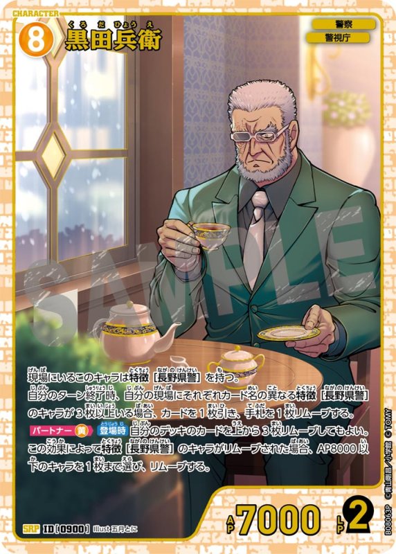 画像1: 黒田兵衛【SRP】《黄》[型番0900] (1)