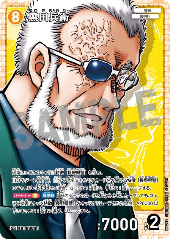 画像1: 黒田兵衛【SR】《黄》[型番0900] (1)