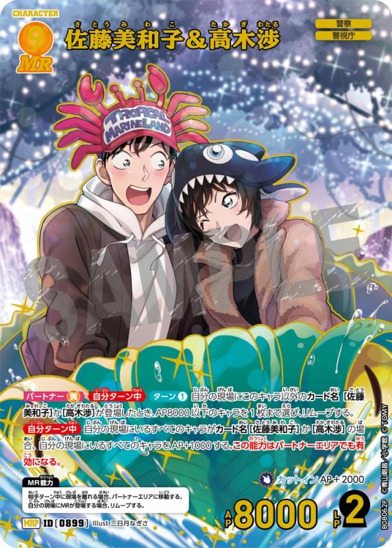 画像1: 佐藤美和子＆高木渉【MRP】《黄》[型番0899] (1)