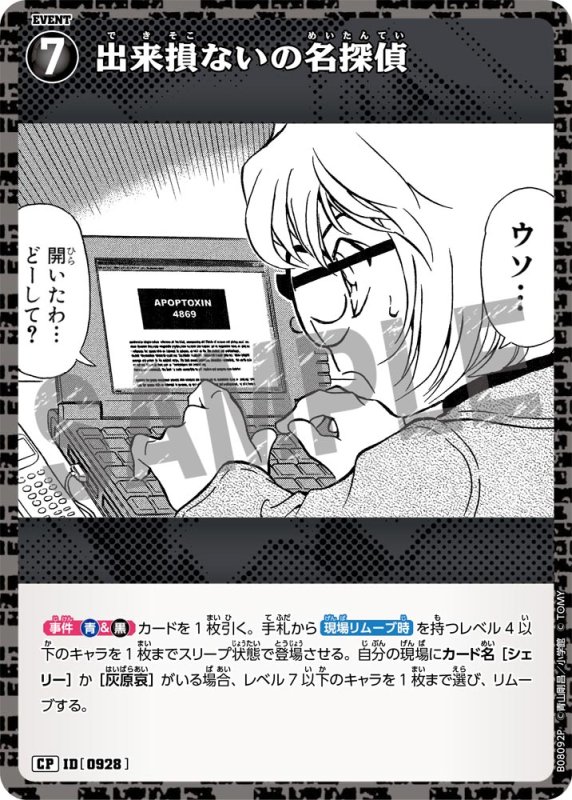 画像1: 出来損ないの名探偵【CP】《黒》[型番0928] (1)