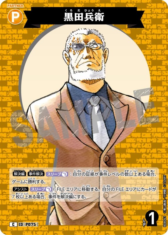 画像1: 黒田兵衛【C】《黄》[型番P075] (1)