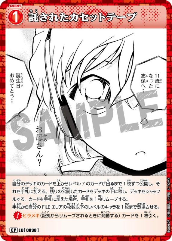 画像1: 託されたカセットテープ【CP】《赤》[型番0898] (1)