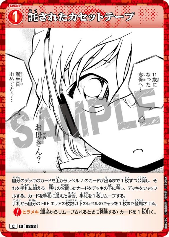 画像1: 託されたカセットテープ【C】《赤》[型番0898] (1)