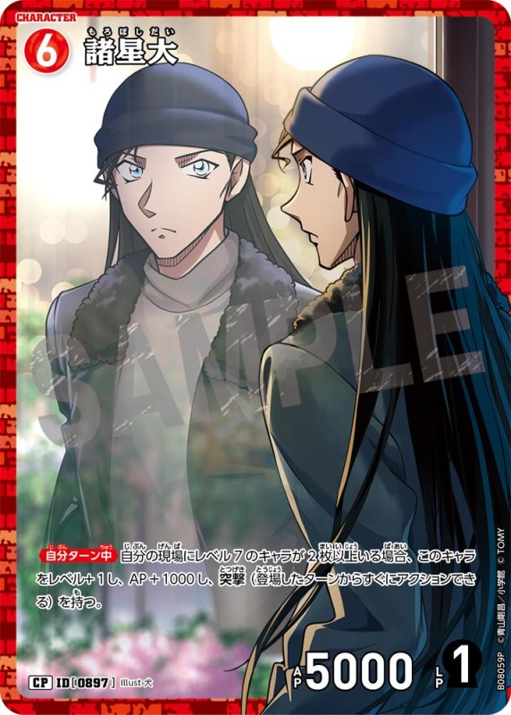 画像1: 諸星大【CP】《赤》[型番0897] (1)