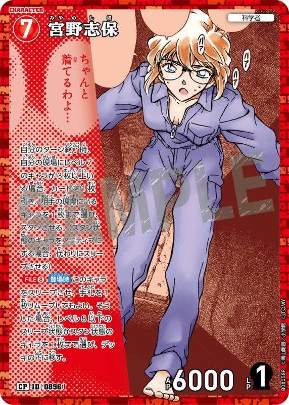 画像1: 宮野志保【CP】《赤》[型番0896] (1)