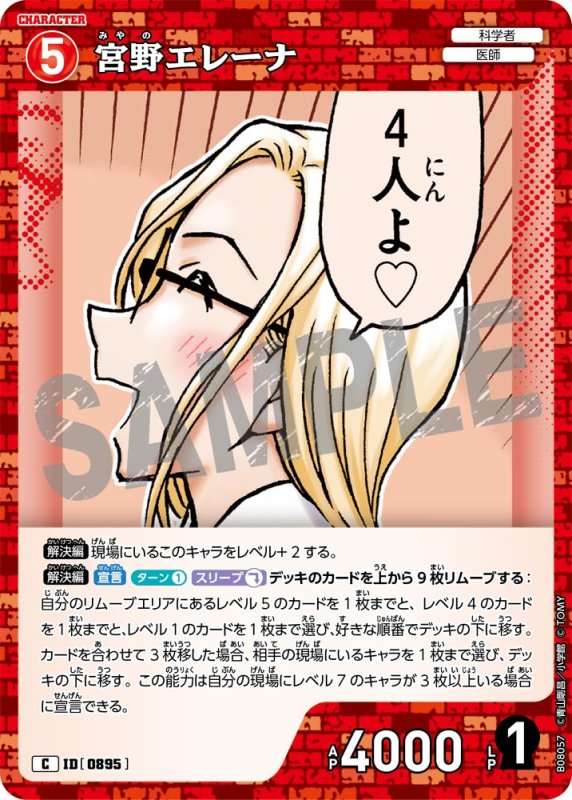 画像1: 宮野エレーナ【C】《赤》[型番0895] (1)