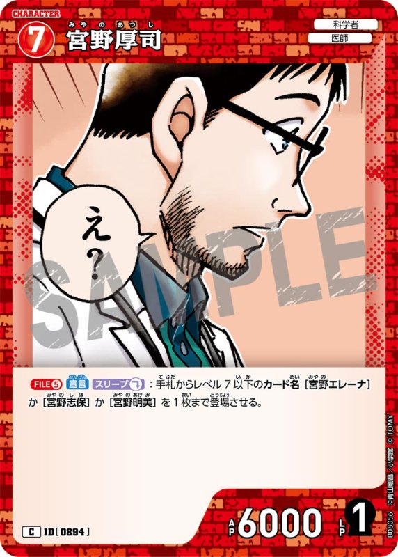 画像1: 宮野厚司【C】《赤》[型番0894] (1)