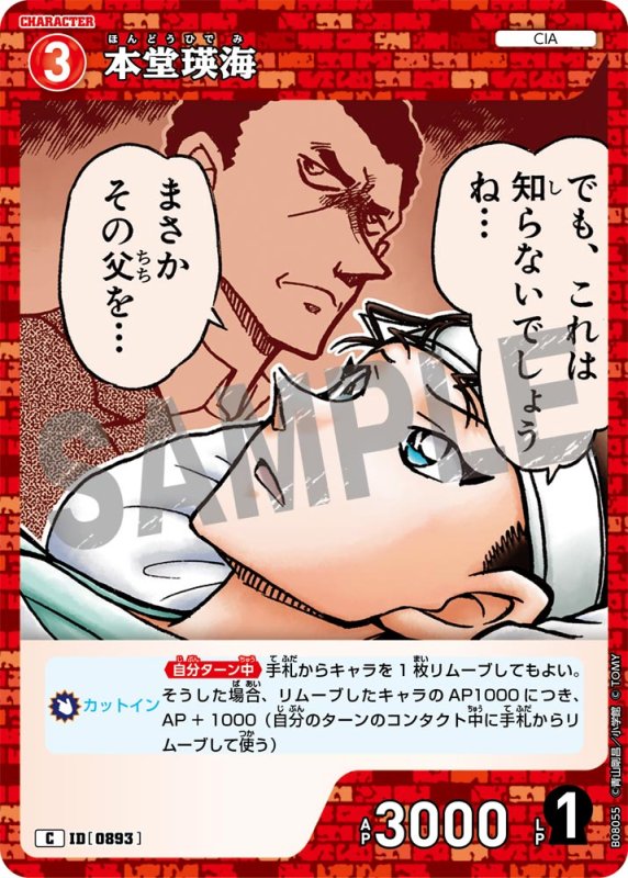 画像1: 本堂瑛海【C】《赤》[型番0893] (1)