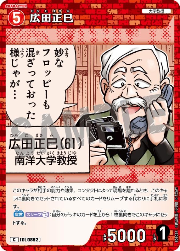 画像1: 広田正巳【C】《赤》[型番0892] (1)