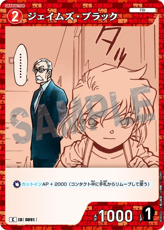 画像1: ジェイムズ・ブラック【C】《赤》[型番0891] (1)