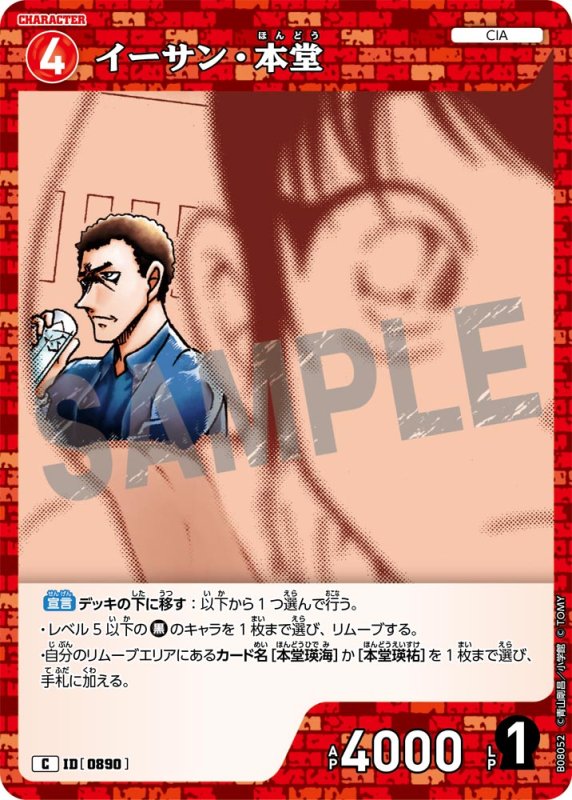 画像1: イーサン・本堂【C】《赤》[型番0890] (1)