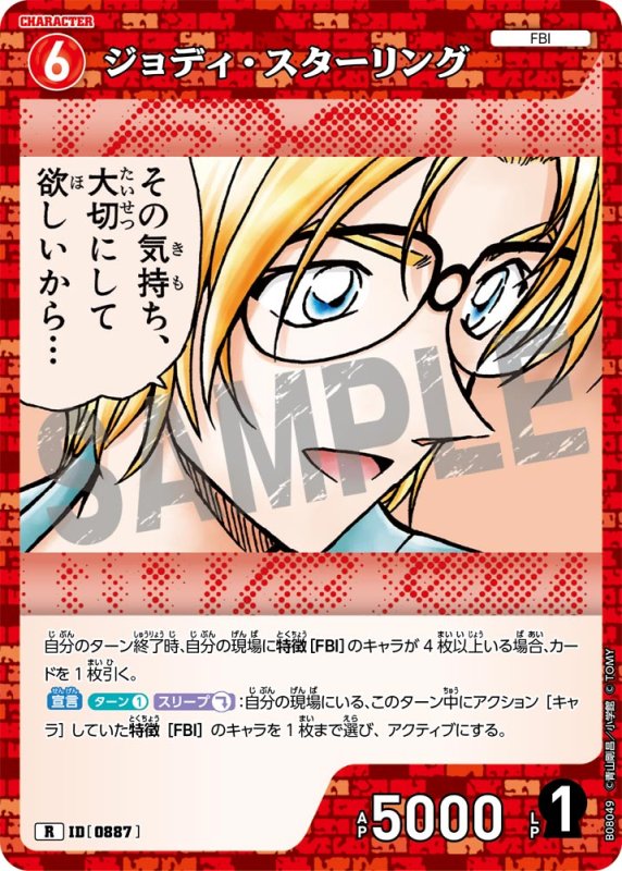 画像1: ジョディ・スターリング【R】《赤》[型番0887] (1)