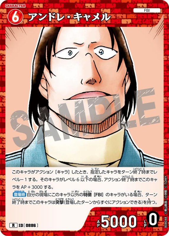 画像1: アンドレ・キャメル【R】《赤》[型番0886] (1)