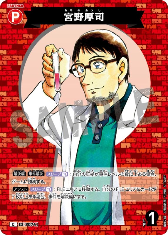 画像1: 宮野厚司【C】《赤》[型番P074] (1)