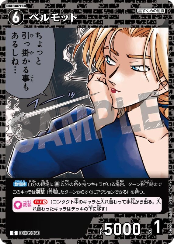 画像1: ベルモット【C】《黒》[型番0926] (1)