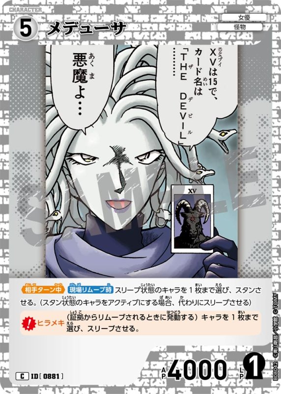 画像1: メデューサ【C】《白》[型番0881] (1)